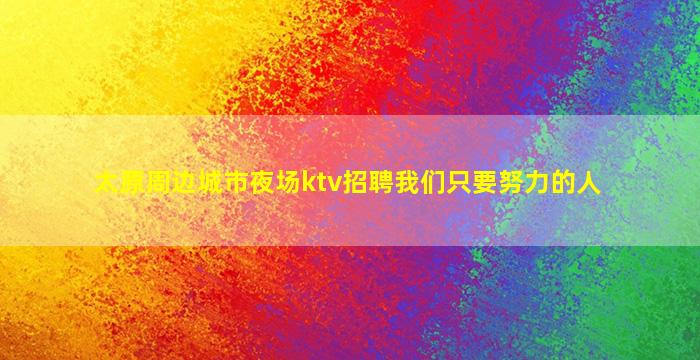 白银酒吧招聘